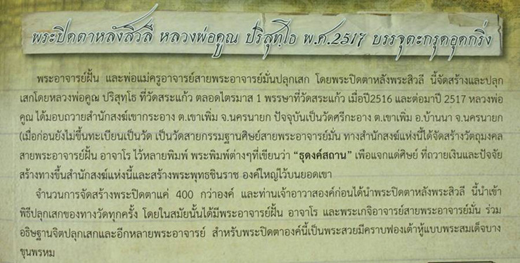 พระปิดตาหลังสิวลี พลวงพ่อคูณ ปริสุทโธ พ.ศ.2517 บรรจุตระกุดอุดกริ่ง เสียงดังฟังชัด - 5