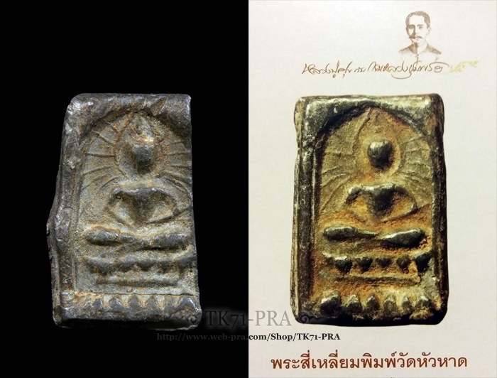 พระหลวงปู่ศุข พิมพ์วัดหัวหาด เนื้อชินตะกั่ว สวยเดิม - 4