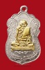 เหรียญหลวงปู่เอี่ยม ปี14 อนุสรณ์ยกช่อฟ้าอุโบสถ วัดโคนอน เนื้อเงินหน้าทองคำ หนาๆ (ไม่ใช่หน้ากาก)