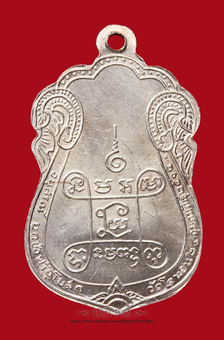 เหรียญหลวงปู่เอี่ยม ปี14 อนุสรณ์ยกช่อฟ้าอุโบสถ วัดโคนอน เนื้อเงินหน้าทองคำ หนาๆ (ไม่ใช่หน้ากาก) - 2