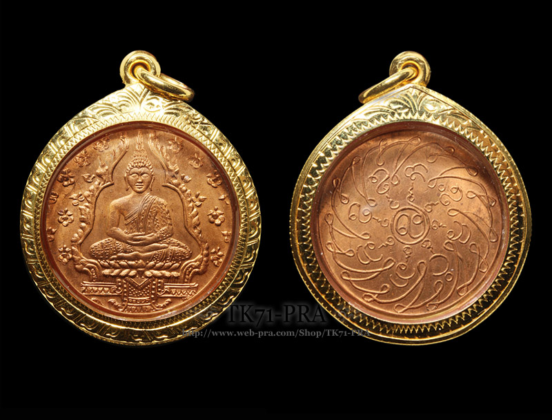 เหรียญพระแก้วมรกต พ.ศ.2475 เนื้อทองแดง ฉลองกรุงฯ 150 ปี วัดพระศรีรัตนศาสดาราม - 1