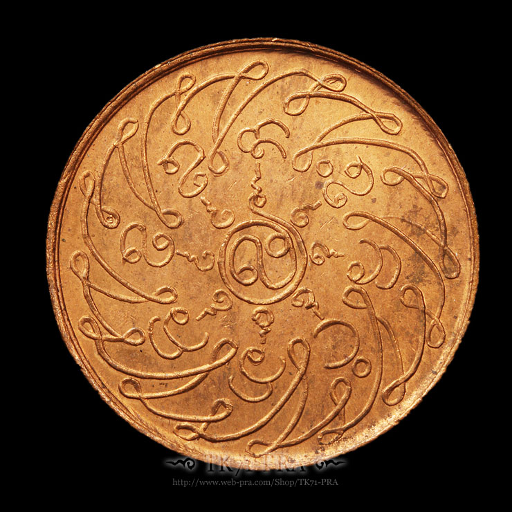 เหรียญพระแก้วมรกต พ.ศ.2475 เนื้อทองแดง ฉลองกรุงฯ 150 ปี วัดพระศรีรัตนศาสดาราม - 3