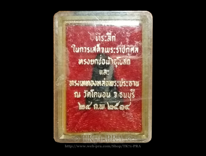 รูปเหมือนหลวงปู่เอี่ยม ปี14 อนุสรณ์ยกช่อฟ้าอุโบสถ ออกวัดโคนอน เนื้อนวะ สภาพสวยเดิม หายาก - 4