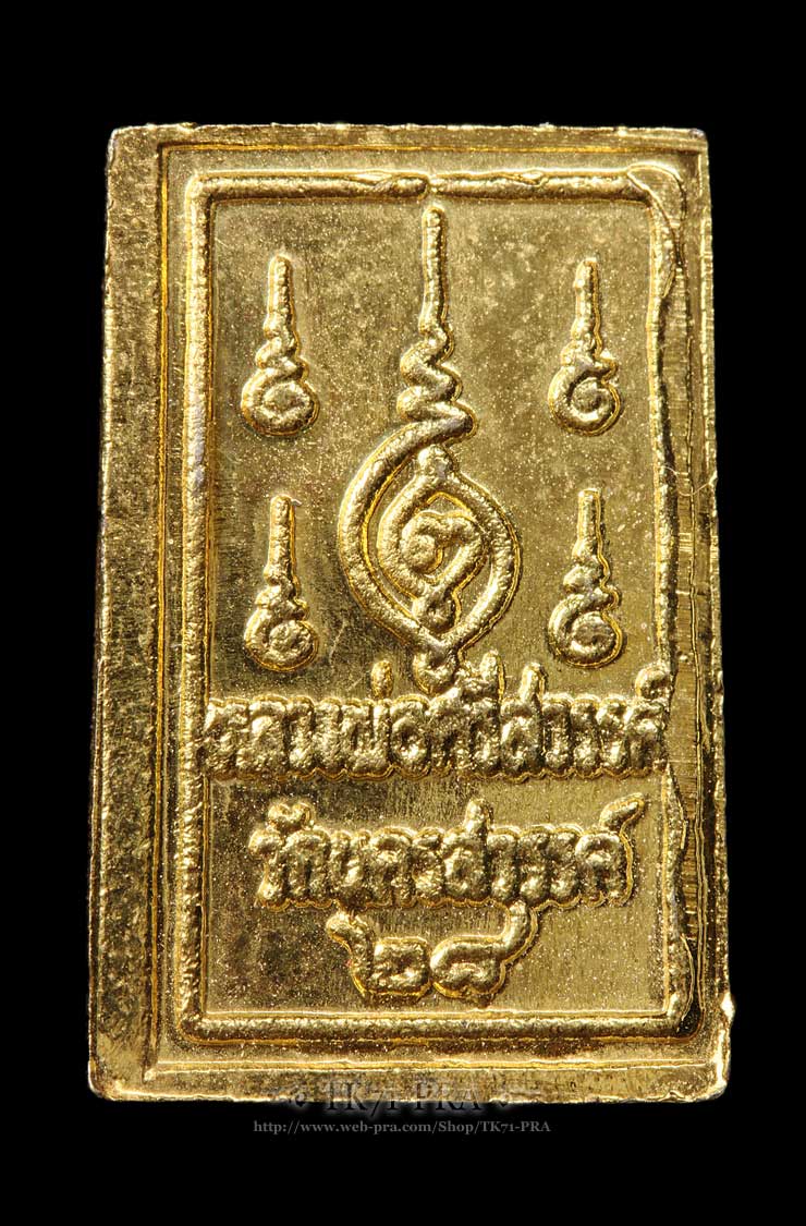 เหรียญหลวงพ่อศรีสวรรค์ พ.ศ.2528 วัดนครสวรรค์ #2 - 2