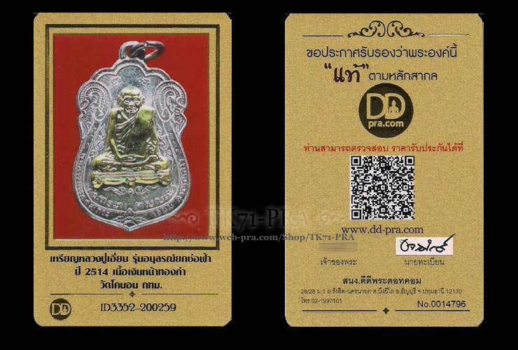 เหรียญหลวงปู่เอี่ยม ปี14 อนุสรณ์ยกช่อฟ้าอุโบสถ วัดโคนอน เนื้อเงินหน้าทองคำ #2 ทองหนาๆ(ไม่ใช่หน้ากาก) - 4