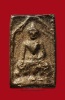 เหรียญหล่อพระวัดตะแบก จ.นครสวรรค์ #1 พ.ศ.246... 