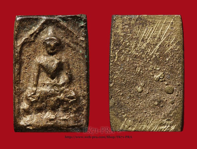 เหรียญหล่อพระวัดตะแบก จ.นครสวรรค์ #1 พ.ศ.246... - 3