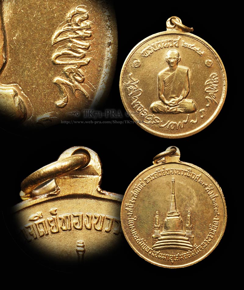 เหรียญทรงผนวช วัดบวรนิเวศวิหาร พ.ศ.2508 บล็อคธรรมดา แต่พิเศษที่บล็อคเขยื้อน และหลังเว้า สภาพสวย เดิม - 1