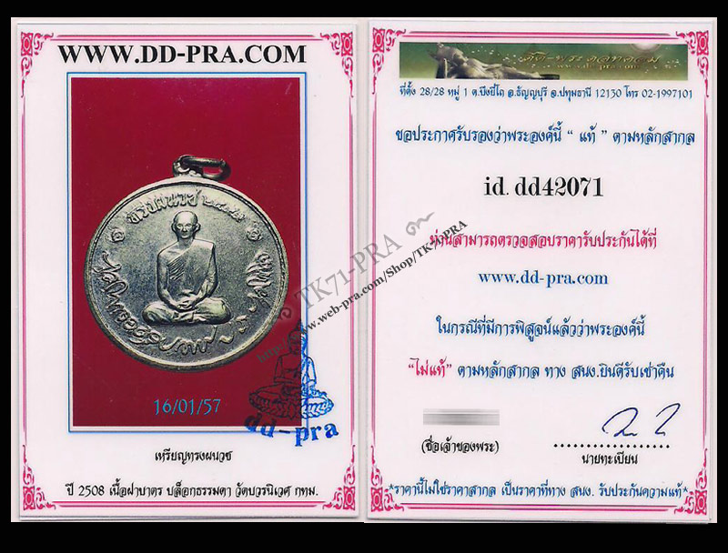 เหรียญทรงผนวช วัดบวรนิเวศวิหาร พ.ศ.2508 บล็อคธรรมดา แต่พิเศษที่บล็อคเขยื้อน และหลังเว้า สภาพสวย เดิม - 4