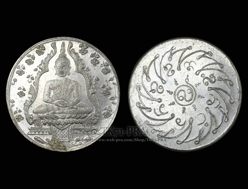 เหรียญพระแก้วมรกต พ.ศ.2475 เนื้ออัลปาก้า ฉลองกรุงฯ 150 ปี วัดพระศรีรัตนศาสดาราม - 2