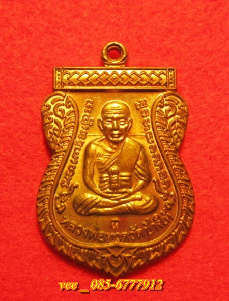 เหรียญเลื่อนรุ่น 2 // 49/53 ทองแดง โค๊ด ท.# 1 - 1