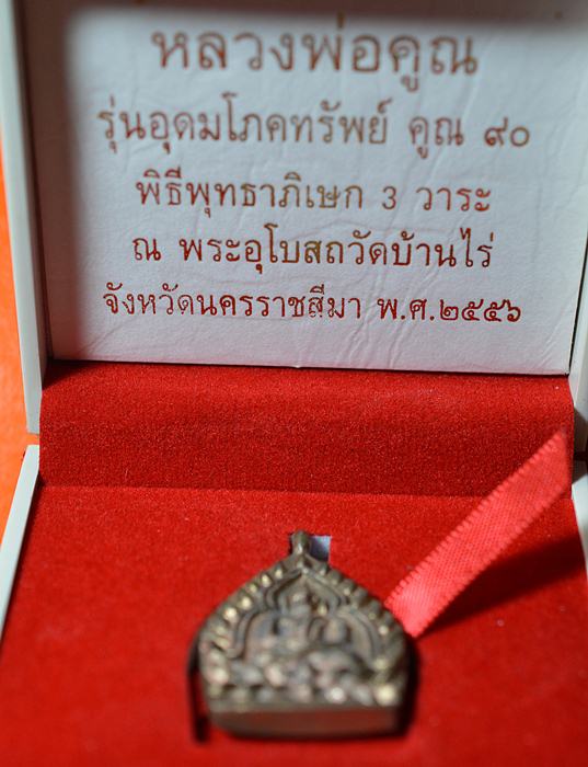 เหรียญเจ้าสัว รุ่นอุดมโภคทรัพย์คูณ 88  - 3