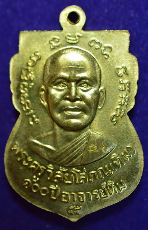 เหรียญเสมาหน้าเลื่อน หลวงปู่ทวด 100 ปี-อ.ทิม แจกพิธีหลักเมืองปัตตานี ปลุกเสกวัดตานีนรสโมสร - 2