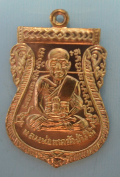 เหรียญเสมาหน้าเลื่อน หลวงปู่ทวด 101 ปี - 1