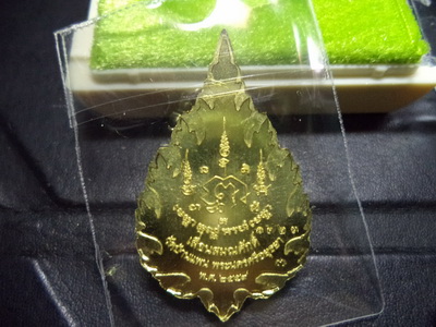 เหรียญเลื่อนสมณศักดิ์ หลวงพ่อพูน วัดบ้านแพน เนื้อทองเทวฤทธิ์ - 2