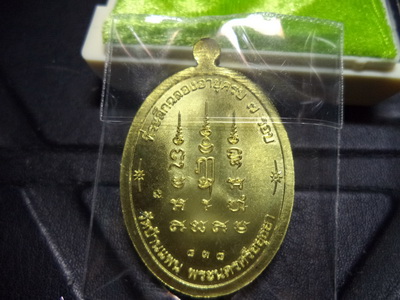 เหรียญเจริญพรบน หลวงพ่อพูน วัดบ้านแพน เนื้อทองเทวฤทธิ์ หมายเลข 838 - 2