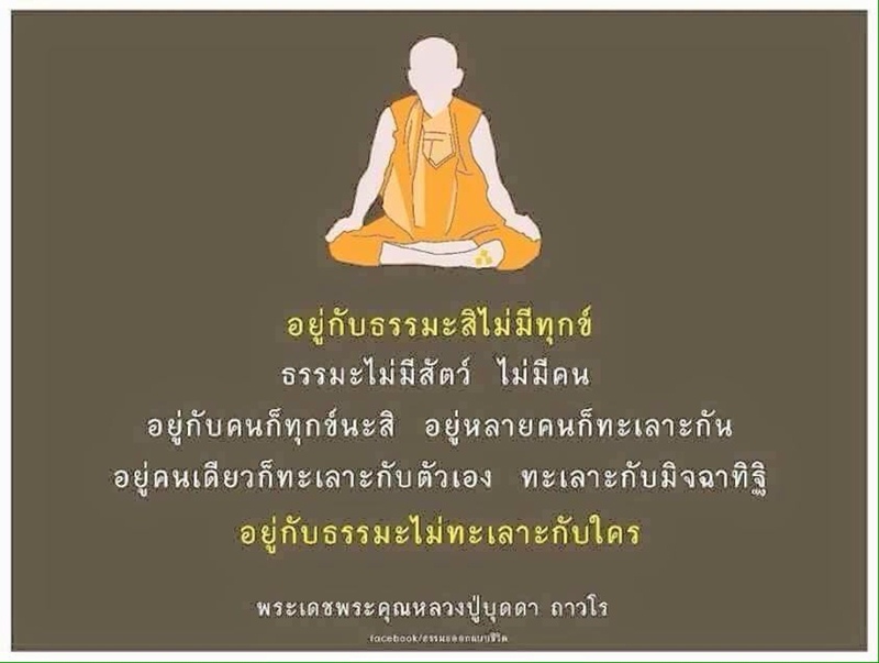 หลวงปู่บุดดา ถาวโร วัดกลางชูศรีเจริญสุข สิงห์บุรี - 4