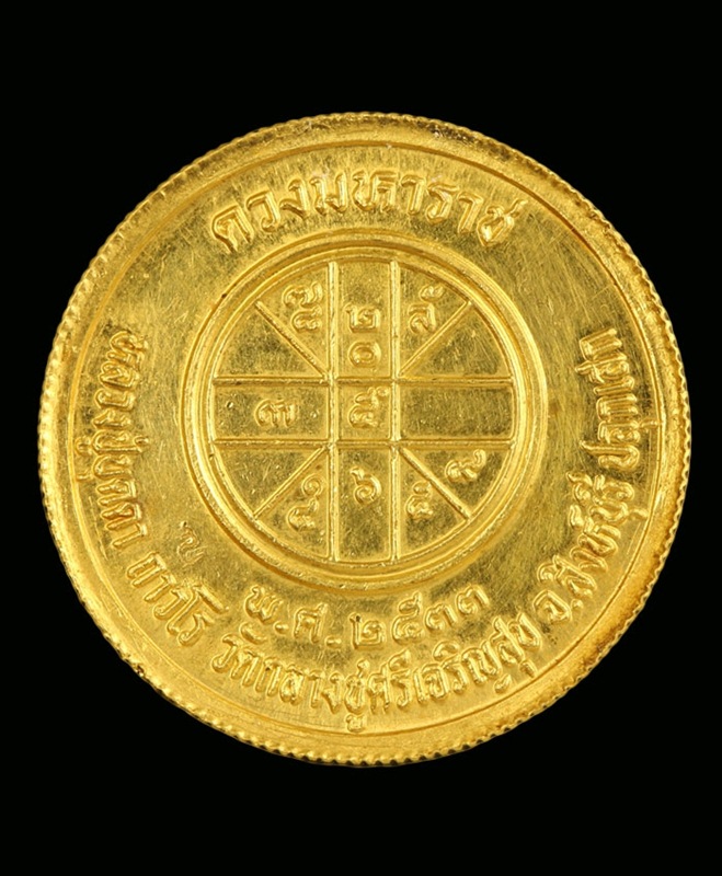 เหรียญร.5หลังยันต์ดวงมหาราช เนื้อทองคำ หลวงปู่บุดดา ถาวโร วั ดกลางชูศรีเจริญสุข สิงห์บุรี  - 2