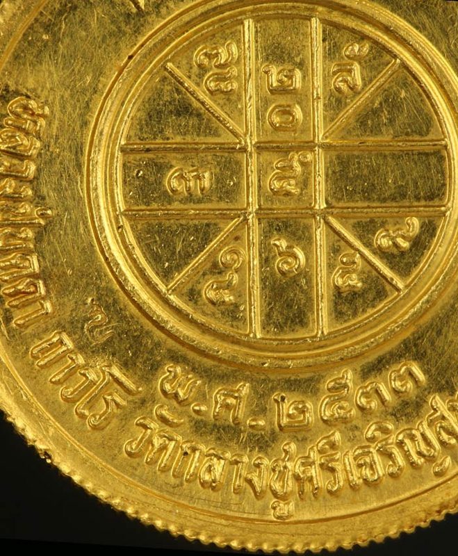 เหรียญร.5หลังยันต์ดวงมหาราช เนื้อทองคำ หลวงปู่บุดดา ถาวโร วั ดกลางชูศรีเจริญสุข สิงห์บุรี  - 3