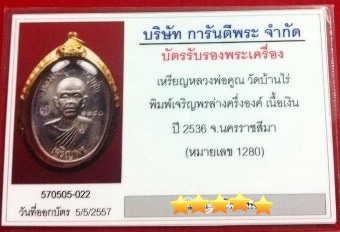 เหรียญหลวงพ่อคูณเจริญพรล่างเนื้อเงิน - 3