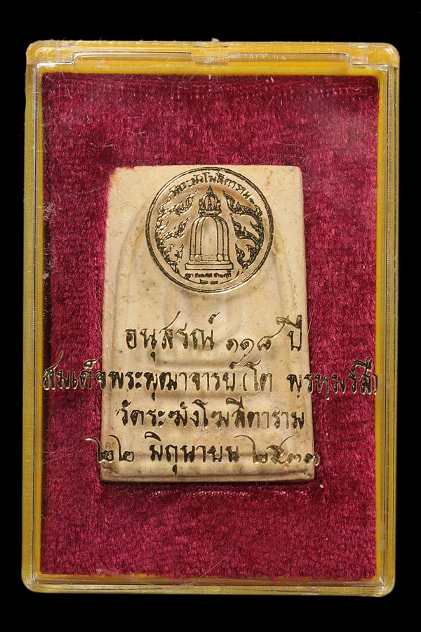 อนุสรณ์ 118 ปี พิมพ์ใหญ่ นิยม ( เข่าจุด ) วัดระฆังโฆสิตาราม พร้อมกล่อง เดิมๆ #องค์ที่ 5 - 1