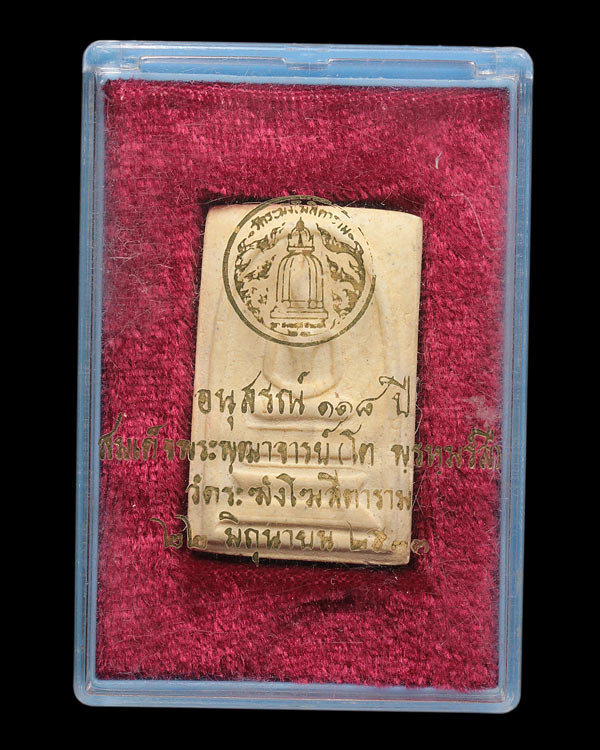 อนุสรณ์ 118 ปี พิมพ์ฐานแซม วัดระฆังโฆสิตาราม ตรายางลางๆ พร้อมกล่อง เดิมๆจากวัด # องค์ที่ 2 - 1