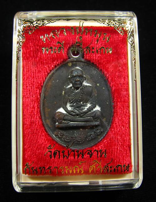 เหรียญหล่อโบราณ รศ.232 หลวงปู่หมุน ฐิตสีโล ปี 2556 รุ่นพระดีศรีสะเกษ หมายเลข 2194 พร้อมกล่องเดิม - 1