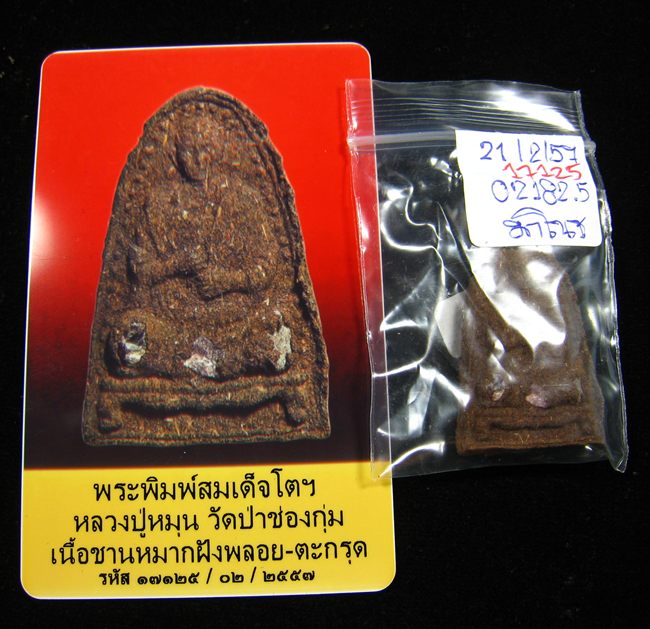 พระพิมพ์สมเด็จโตเนื้อว่านชานหมาก ฝังพลอย+ตะกรุด ออกวัดป่าช่องกุ่ม หลวงปู่หมุนปลุกเสก ปี 2543 (12) - 4