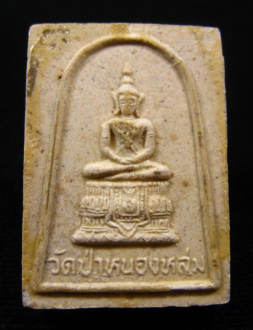 พระผงพระแก้วแจกทาน หลวงปู่หมุน ฐิตสีโล เคลือบเดิมๆ ปี 2542 (4) - 1