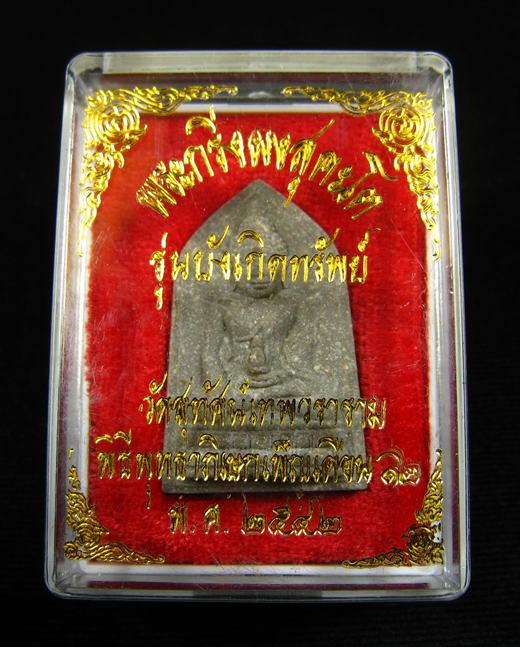 พระกริ่งผงสุคโต วัดสุทัศน์เทพวราราม เนื้อว่าน 108 จีวร ชานหมาก หลวงปู่หมุนปลุกเสก ปี 2542 (2) - 1