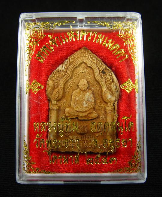 หลวงปู่ทิม วัดพระขาว หลังกุมารประสพโชค เนื้อผงผสมว่าน หลวงปู่หมุน ร่วมปลุกเสก ปี 2543 (1) - 1