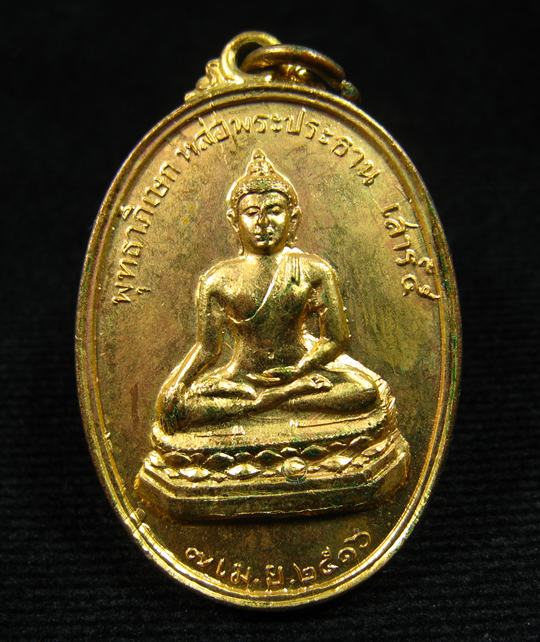 เหรียญรุ่นแรกของวัด พิมพ์ใหญ่ หลวงพ่อสนิท วัดลำบัวลอย จ.นครนายก พ.ศ.2516 (1) - 1