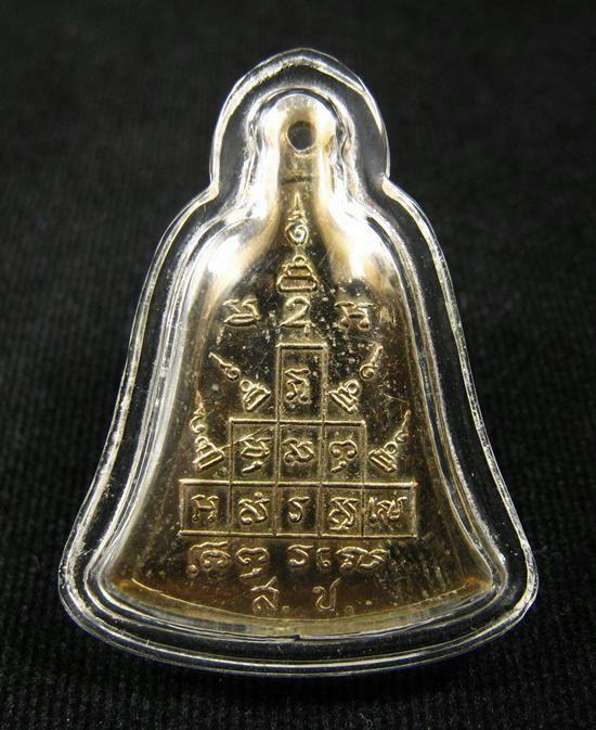 เหรียญระฆัง หลวงพ่อพรหม วัดช่องแค นครสววค์ รุ่น ส.ช.สั้น 2513 - 2