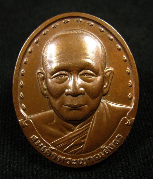 เหรียญสมเด็จญาณสังวร รุ่นแรก ปี 2528 - 1