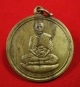 เหรียญจิ๊กโก๋เล็ก หลวงพ่อเงิน วัดดอนยายหอม ปี 2506  