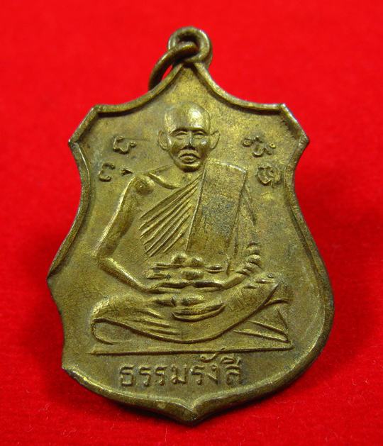 เหรียญอาร์ม หลวงปู่ไข่ธรรมรังสี วัดบางเลน สุพรรณบุรี ปี 2515 กะไหล่ทอง - 1