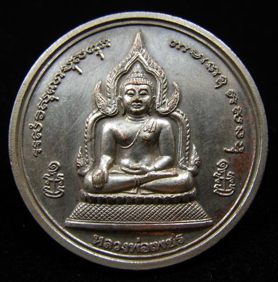 เหรียญหลวงพ่อเพชร หลัง 3 อมตะเถราจารย์เมืองพิจิตร รุ่นพระพิจิตร ปี 2543 - 1