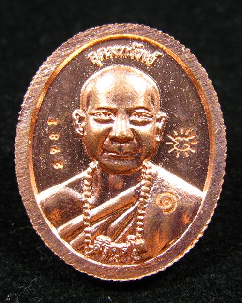 เหรียญเม็ดแตง รุ่นแรก ขอบสตางค์ ดวงเศรษฐีอุดมทรัพย์ หลวงปู่หมุน หลังพระอาจารย์จ่อย #2781 - 3