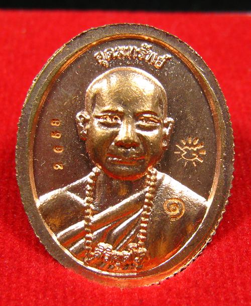 เหรียญเม็ดแตง รุ่นแรก ขอบสตางค์ ดวงเศรษฐีอุดมทรัพย์ หลวงปู่หมุน หลังพระอาจารย์จ่อย #2658 - 3