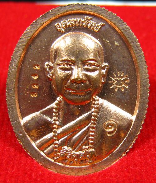 เหรียญเม็ดแตง รุ่นแรก ขอบสตางค์ ดวงเศรษฐีอุดมทรัพย์ หลวงปู่หมุน หลังพระอาจารย์จ่อย #8242 - 3