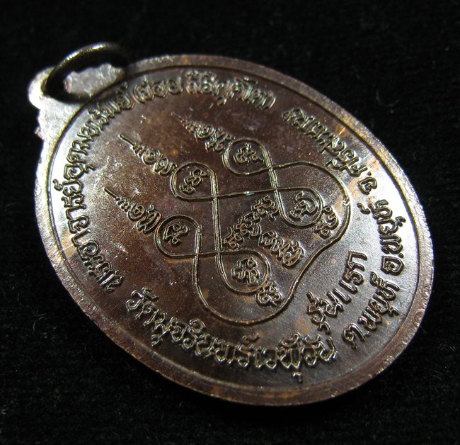 เหรียญรุ่นแรก พระอาจารย์อุดมทรัพย์ (จ่อย สิริคุตโต) วัดมุจรินทร์เวฬุวัน อ.พยุห์ จ.ศรีสะเกษ - 5