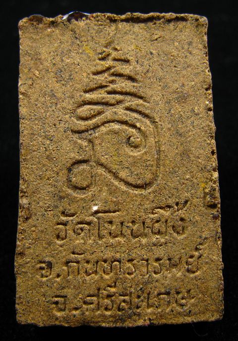 พระสมเด็จวัดโนนผึ้ง เนื้อเหลืองแก่ขมิ้น ฝังพลอยเสก 2 เม็ดใหญ่ ปี 2540 (3) - 2