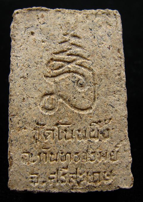 สมเด็จวัดโนนผึ้ง หลวงปู่หมุน ร่วมปลุกเสก เนื้อว่านขาวผสมผงพุทธคุณ 108 ปี 2540 (B) - 2