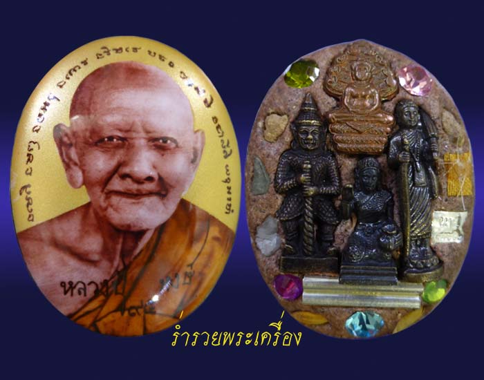 ล็อกเก็ตฉากทอง หลวงปู่หงษ์ พรหมปัญโญ (ขนาดกลาง) ปี 56 - 1