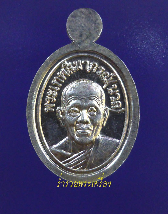 เหรียญเม็ดแตงเลื่อนสมณศักดิ์ 2 เทพ (เนื้อเงิน)+กล่อง - 2
