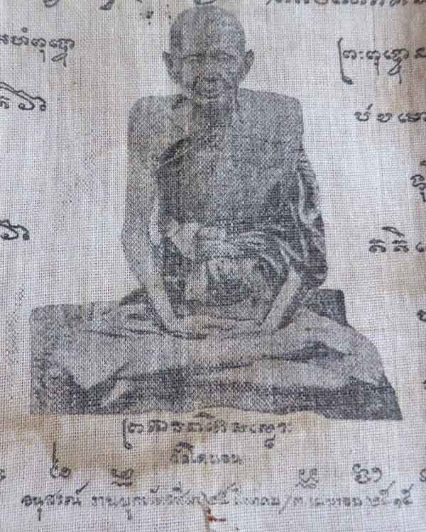 ผ้ายันต์ หลวงปู่เอี่ยม วัดหนัง (หลวงปู่โต๊ะ ปลุกเสก) ออกวัดโคนอน ปี 15  - 1