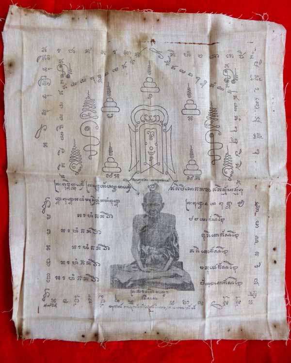 ผ้ายันต์ หลวงปู่เอี่ยม วัดหนัง (หลวงปู่โต๊ะ ปลุกเสก) ออกวัดโคนอน ปี 15  - 2