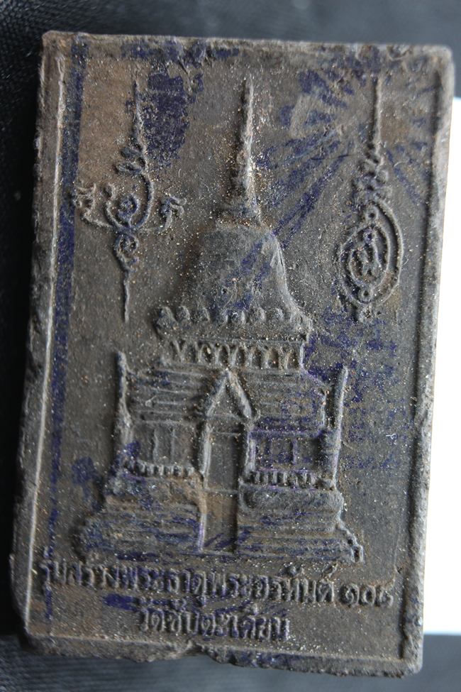 หลวงปู่ขุ้ย วัดซับตะเคียน รุ่นสร้างพระธาตุพระอรหันต์ 108 - 2