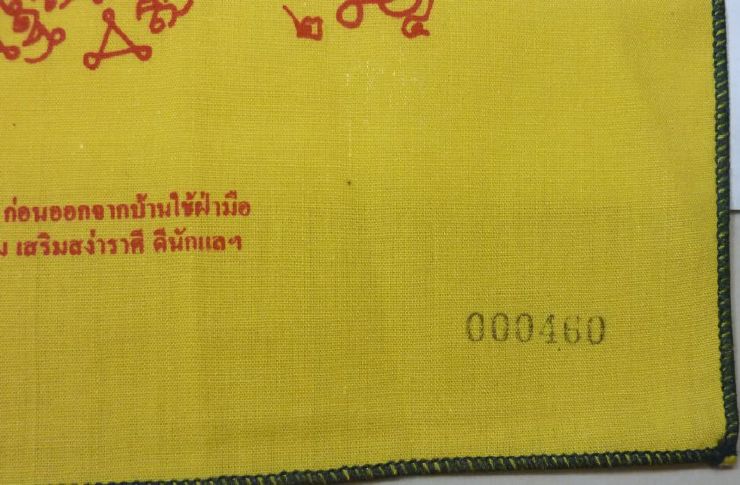 ผ้ายันต์พระลักษณ์หน้าทอง รุ่นแรก สีเหลือง เลข460 ปัมตราวัด หลวงปู่กาหลง เขี้ยวแก้ว - 2