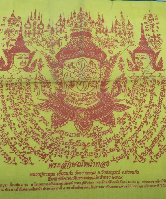 ผ้ายันต์พระลักษณ์หน้าทอง รุ่นแรก สีเหลือง เลข460 ปัมตราวัด หลวงปู่กาหลง เขี้ยวแก้ว - 4